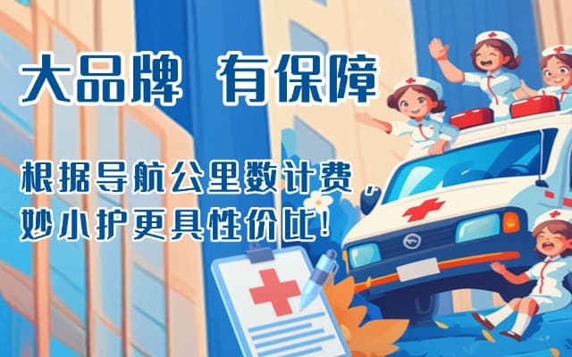 阳山救护车转运